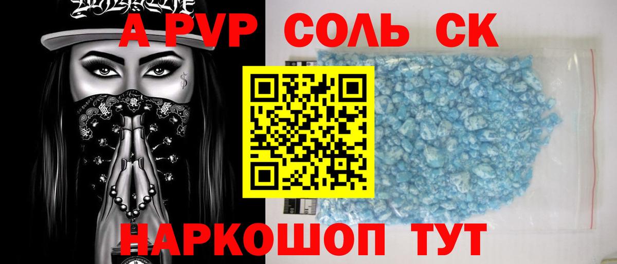 Alfa_PVP кристаллы Северобайкальск