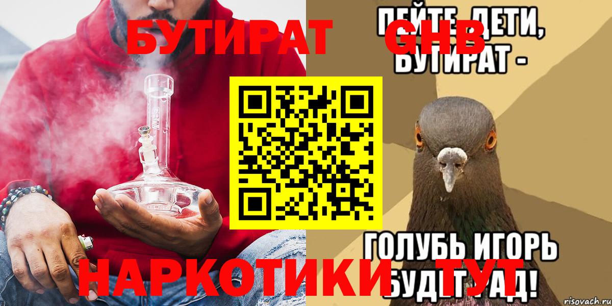 Бутират жидкий экстази Северобайкальск