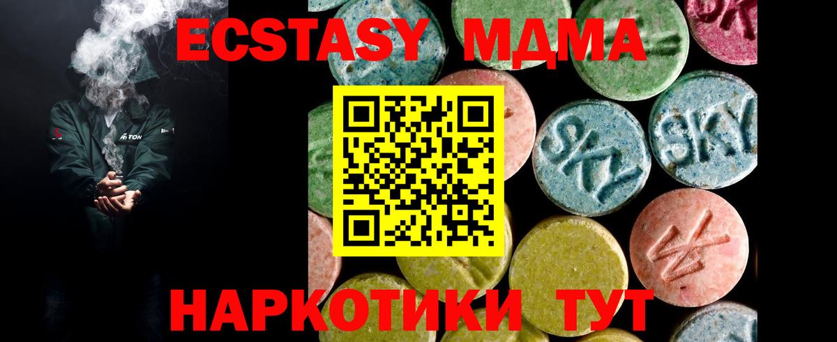 Экстази MDMA  Вход с VPN  Ecstasy  Северобайкальск 