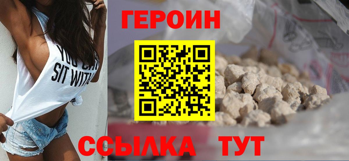 Героин Heroin Северобайкальск