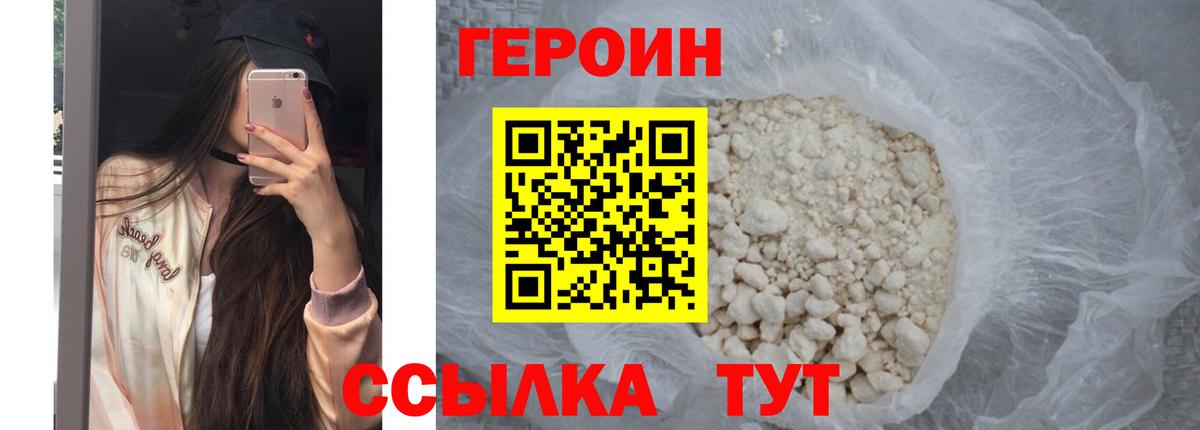 Героин гречка  ГЕРОИН  Северобайкальск  Вход с VPN 