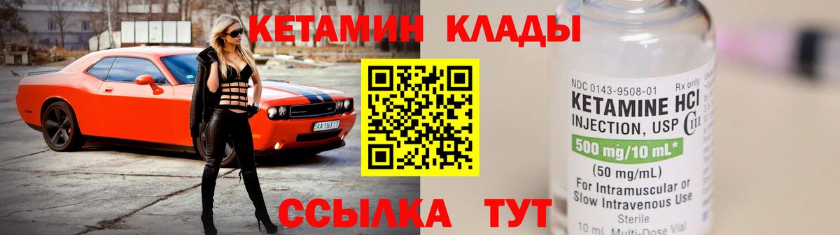 КЕТАМИН ketamine  Вход с VPN  Северобайкальск 