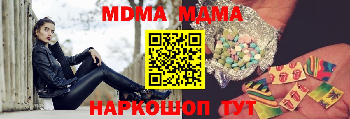 МДМА VHQ  Вход с VPN  Северобайкальск  МДМА  MDMA кристаллы 
