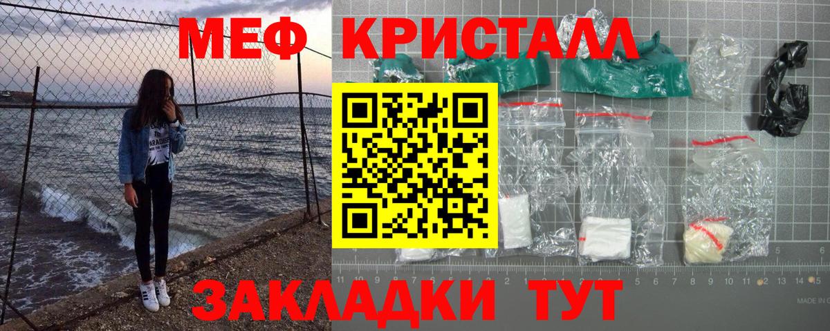МЕФ  МЯУ-МЯУ мяу мяу  Северобайкальск  где купить наркоту  Мефедрон кристаллы  Меф 