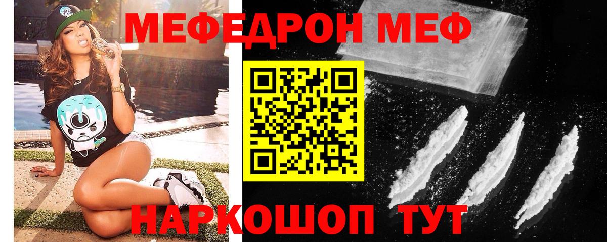 Мефедрон кристаллы Северобайкальск