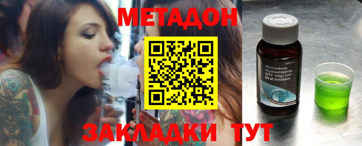 МЕТАДОН methadone  Метадон кристалл  Вход с VPN  Северобайкальск 