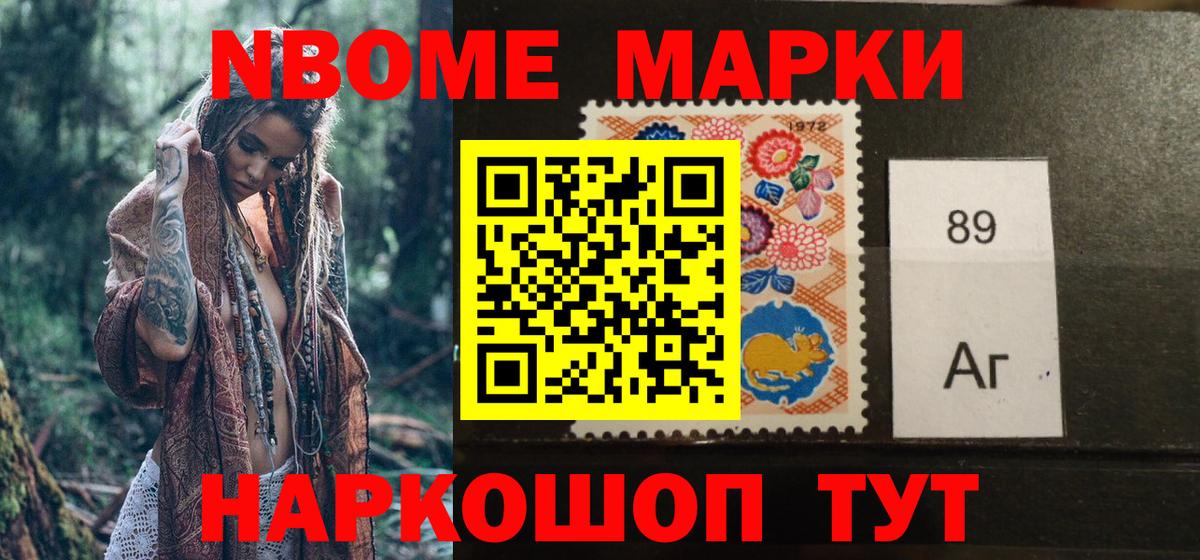 Наркотические марки 1,8мг  Вход с VPN  Северобайкальск 